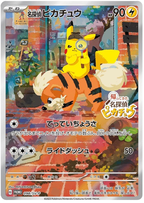 Detective Pikachu - SV-P/098 - JP Detective Pikachu - SV-P/098 - JP