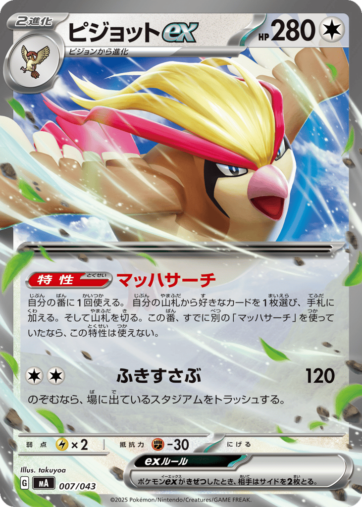 Pidgeot ex - MA 007/043 - JP