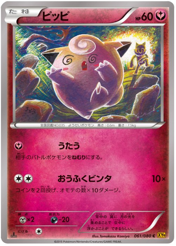 Clefairy - XY9 061/080 - JP