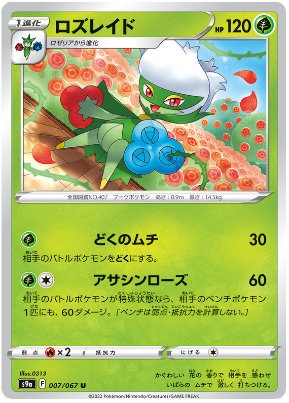 Roserade - s9a 007/067 - JP
