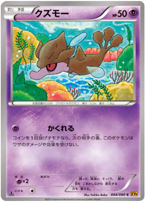Skrelp - XY9 044/080 - JP