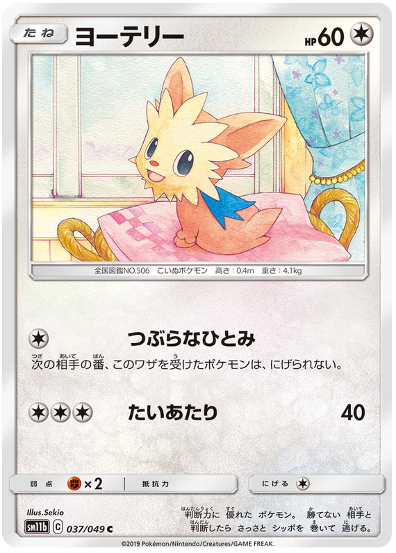 Lillipup - sm11b 037/049 - JP