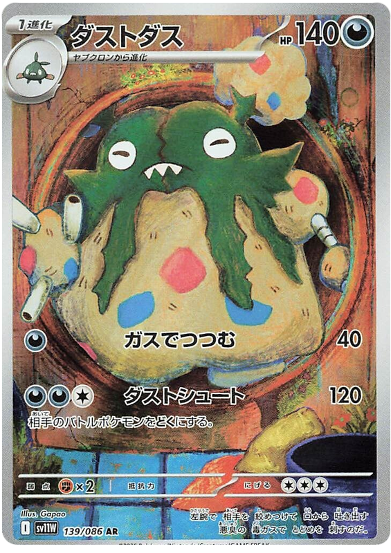 Garbodor - sv11w 139/086 - JP Garbodor - sv11w 139/086 - JP
