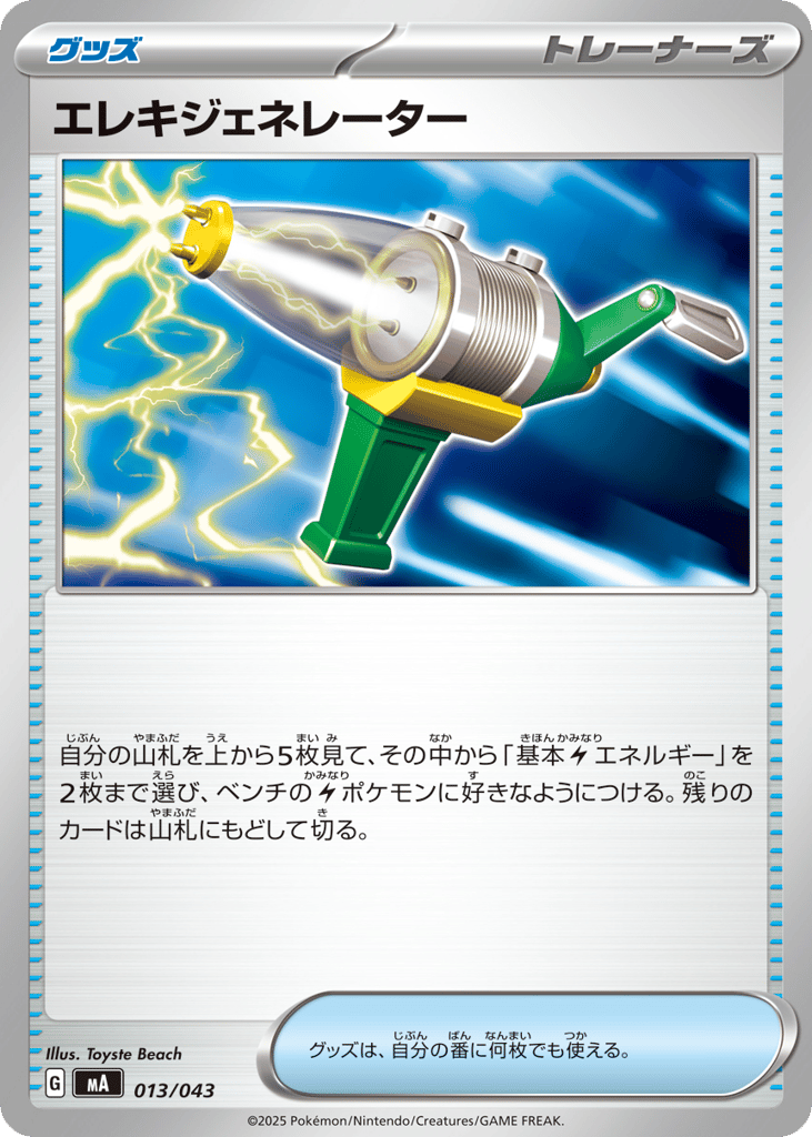 Electric Generator - MA 013/043 - JP Electric Generator - MA 013/043 - JP