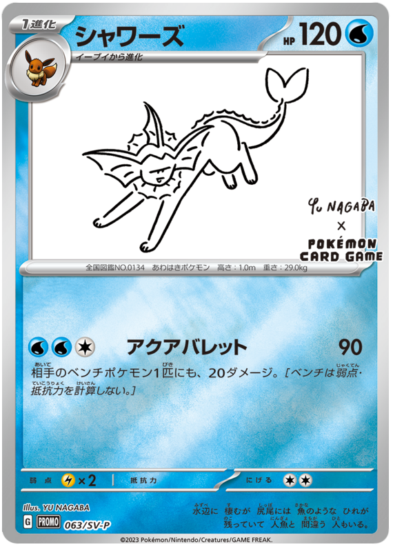 Vaporeon - SV-P/063 - JP Vaporeon - SV-P/063 - JP