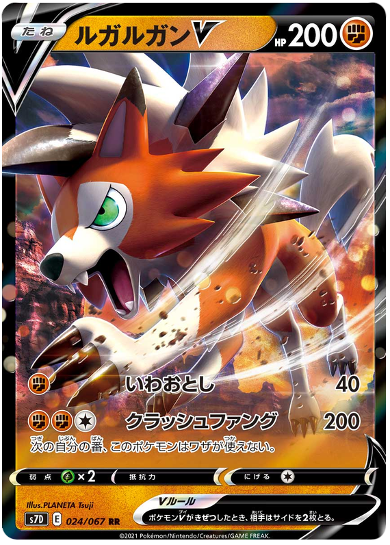 Lycanroc V - s7D 024/067 - JP Lycanroc V - s7D 024/067 - JP