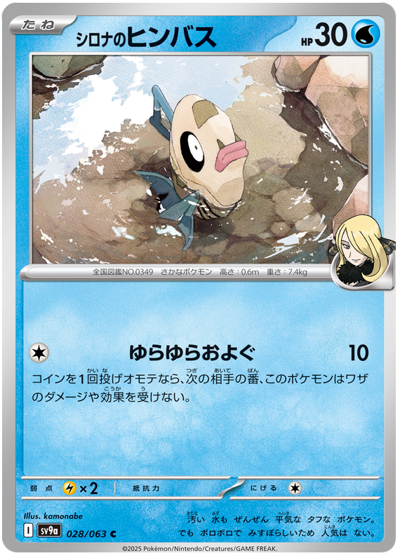 Cynthia's Feebas - sv9a 028/063 - JP Cynthia's Feebas - sv9a 028/063 - JP