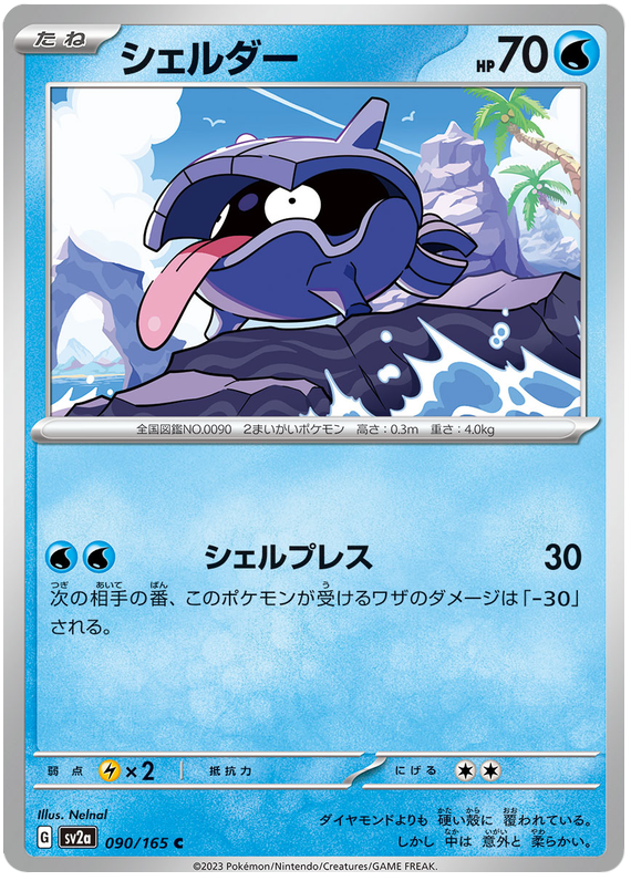 Shellder - sv2a 090/165 - JP