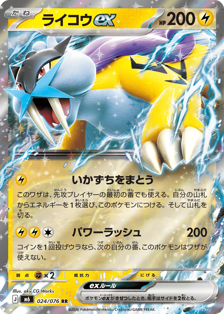 Raikou ex - m6 024/076 - JP