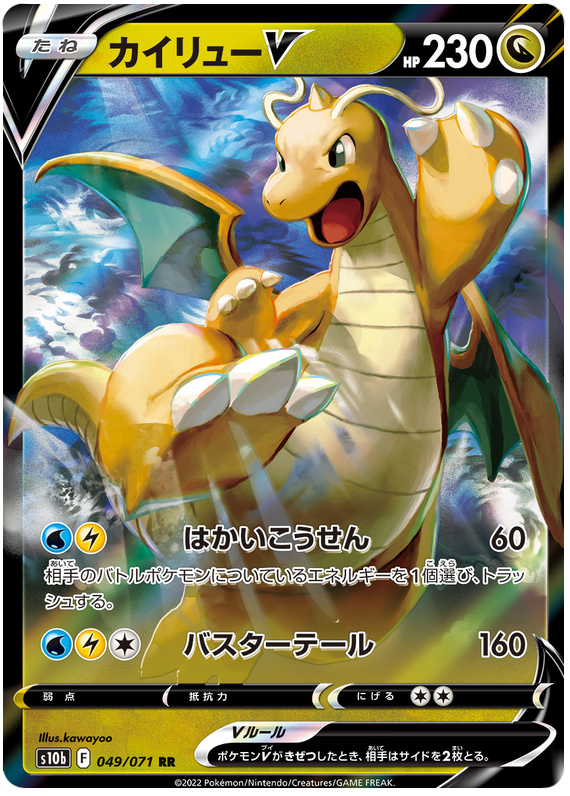 Dragonite V - s10b 049/071 - JP Dragonite V - s10b 049/071 - JP