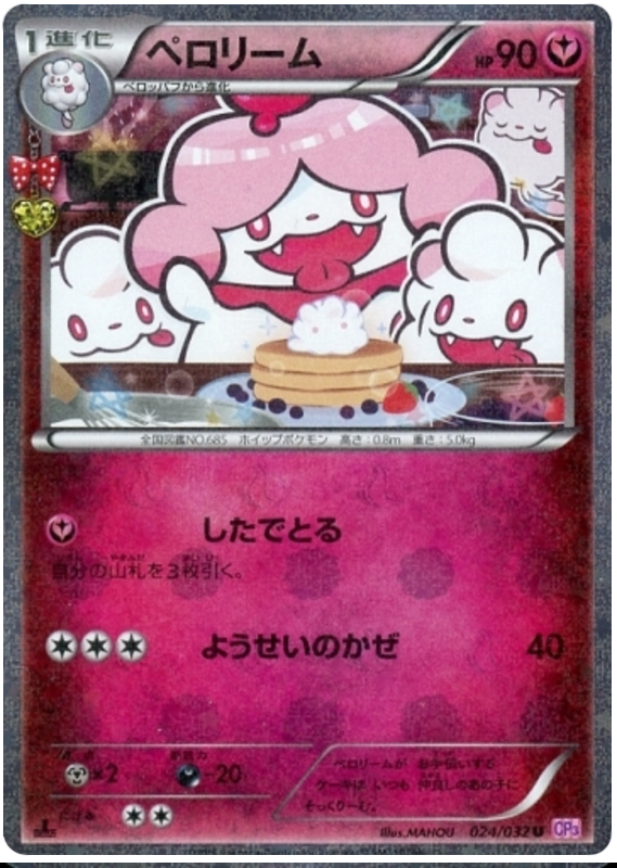 Slurpuff - CP3 024/032 - JP