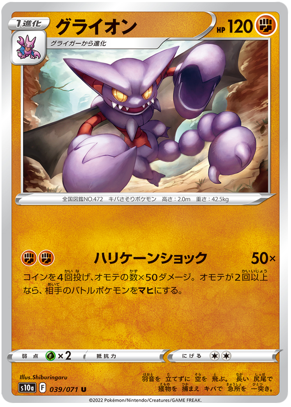 Gliscor - s10a 039/071 - JP Gliscor - s10a 039/071 - JP