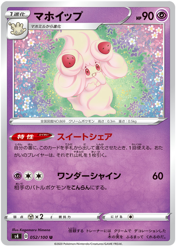 Alcremie - s4 052/100 - JP Alcremie - s4 052/100 - JP