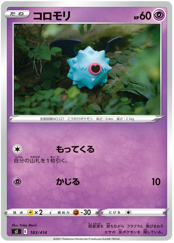 Woobat - s1 183/414 - JP