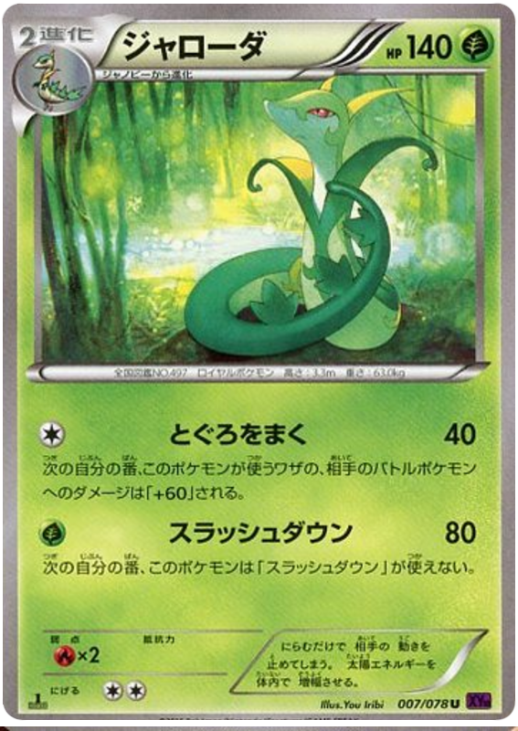 Serperior - XY10 007/078 - JP Serperior - XY10 007/078 - JP