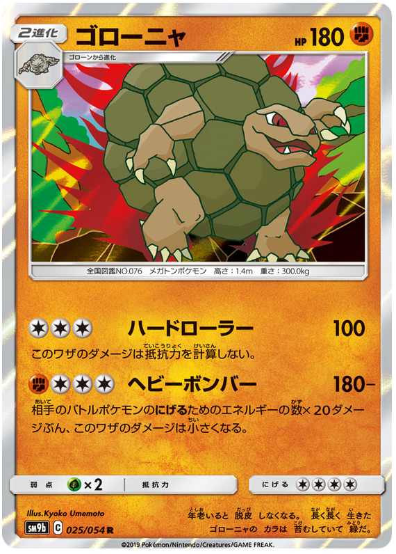 Golem - sm9b 025/054 - JP
