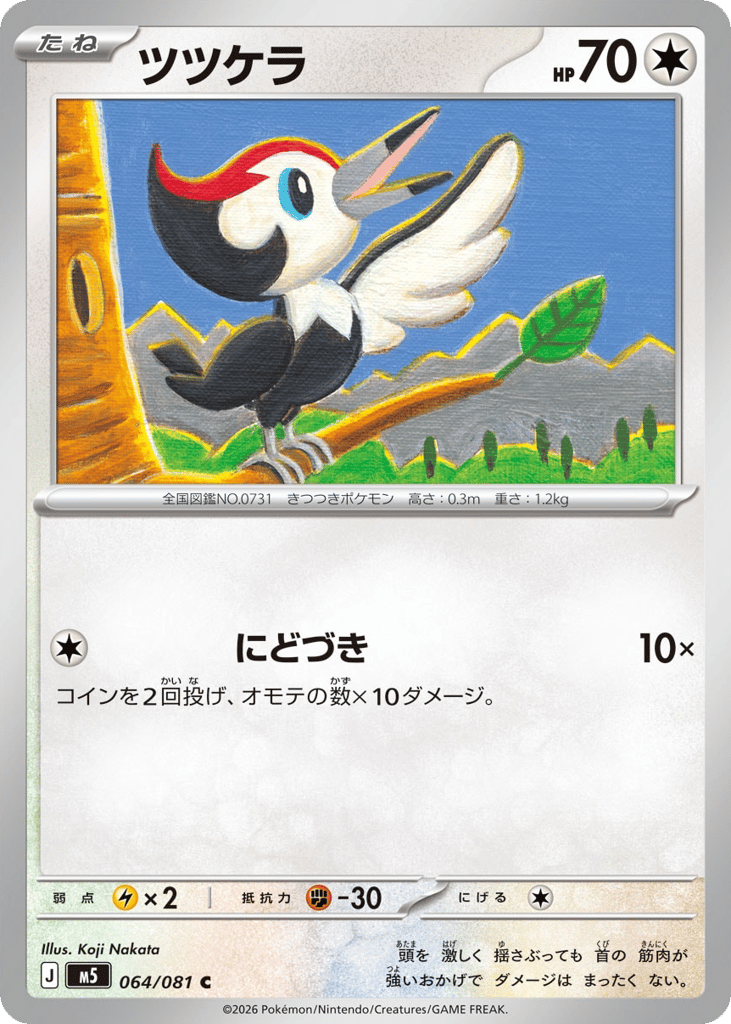Pikipek - M5 064/081 - JP Pikipek - M5 064/081 - JP