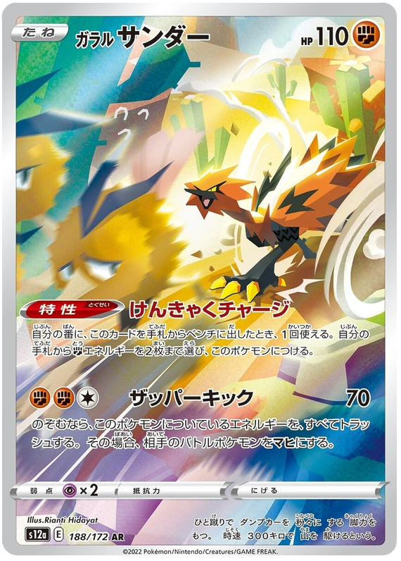 Galarian Zapdos - s12a 188/172 - JP