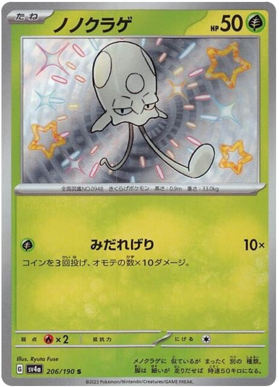 Toedscool - sv4a 206/190 - JP