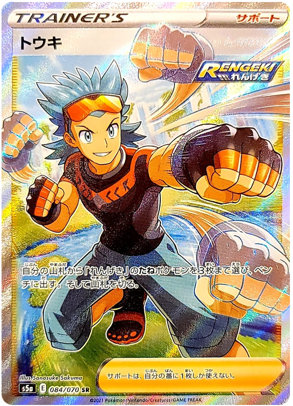 Brawly - s5a 084/070 - JP