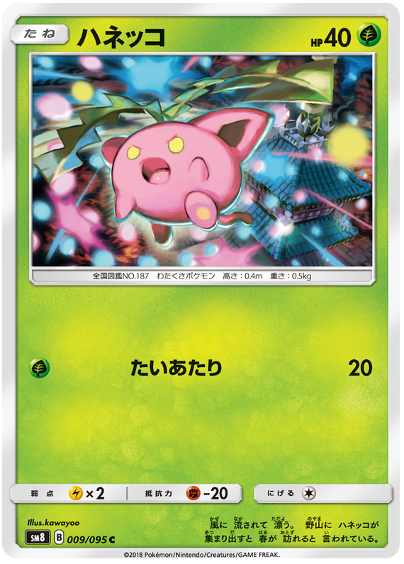 Hoppip - sm8 009/095 - JP