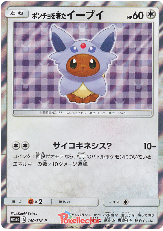 Poncho Eevee - SM-P 140 - JP