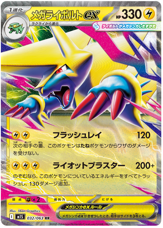 Mega Manectric ex - m1S 032/063 - JP Mega Manectric ex - m1S 032/063 - JP