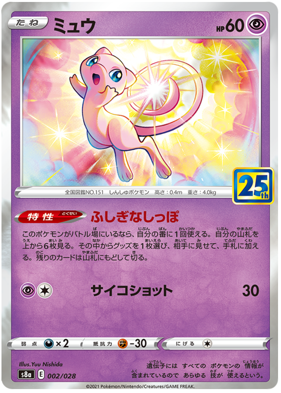 Mew - s8a 002/028 - JP Mew - s8a 002/028 - JP
