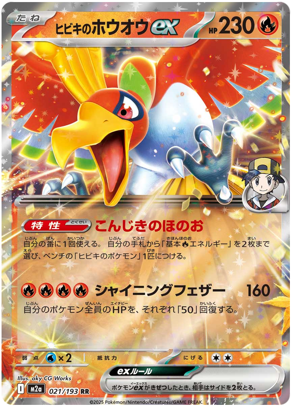 Ethan's Ho-Oh ex - M2a 021/193 - JP