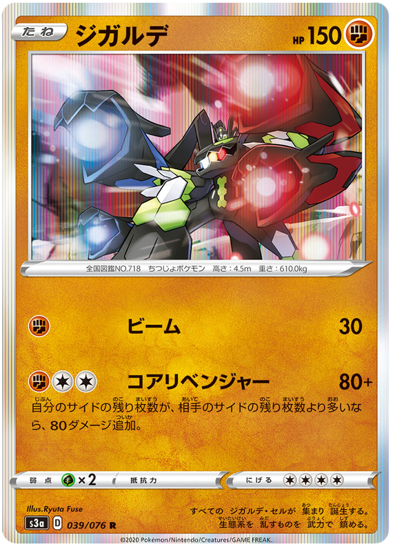 Zygarde - s3a 039/076 - JP