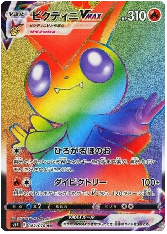 Victini VMAX - s5R 082/070 - JP
