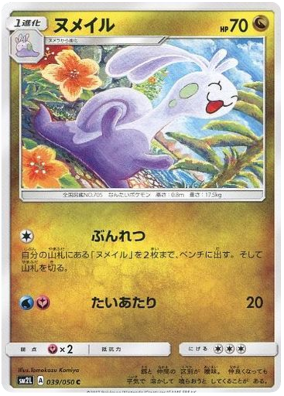 Sliggoo - sm2L 039/050 - JP