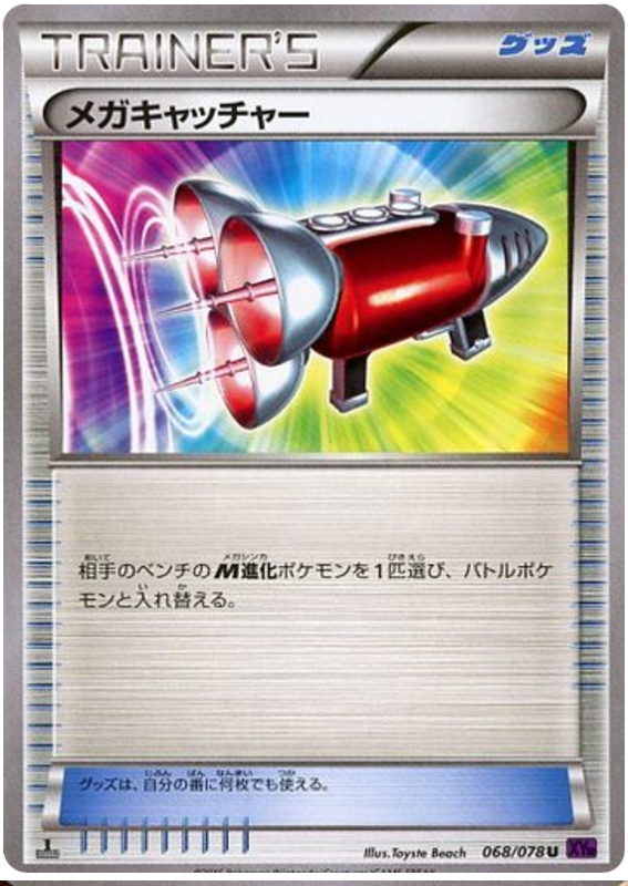 Mega Catcher - XY10 068/078 - JP Mega Catcher - XY10 068/078 - JP