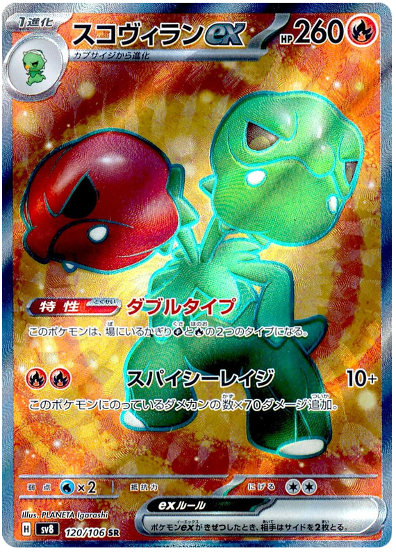 Scovillain ex - sv8 120/106 - JP Scovillain ex - sv8 120/106 - JP