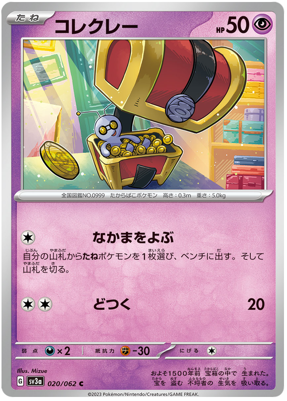 Gimmighoul - sv3a 020/062 - JP Gimmighoul - sv3a 020/062 - JP
