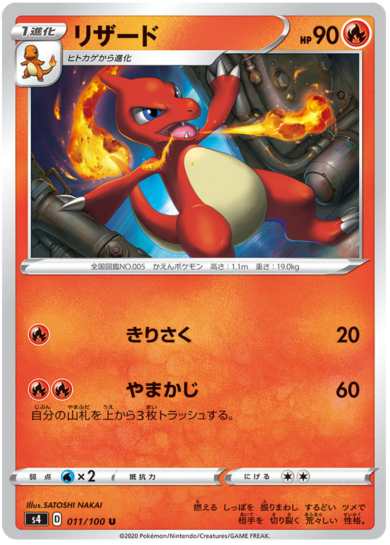Charmeleon - s4 011/100 - JP Charmeleon - s4 011/100 - JP