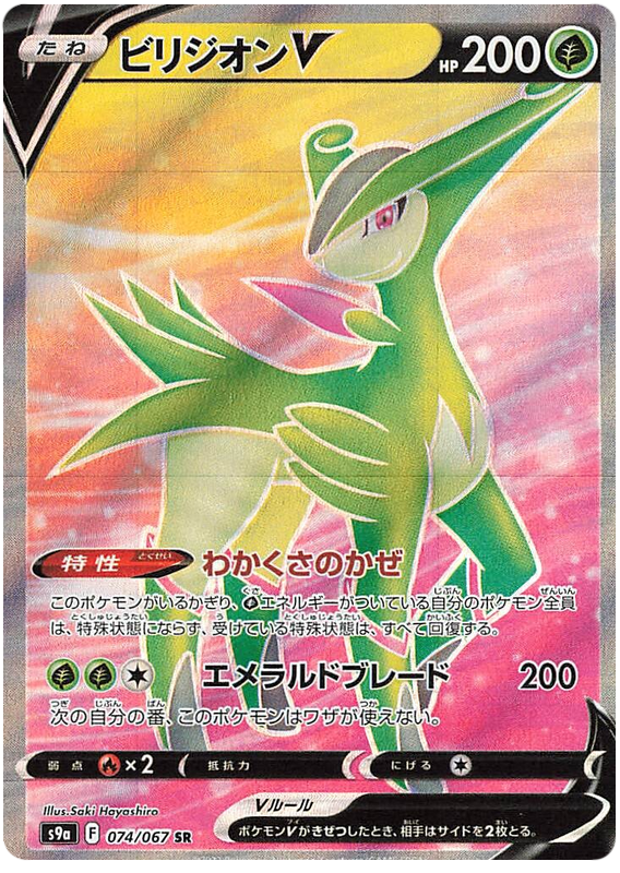 Virizion V - s9a 074/067 - JP