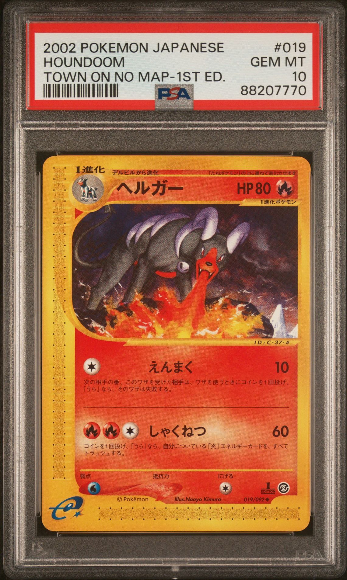2002 POKEMON JAPANESE THE TOWN ON NO MAP 019 HOUNDOOM 1ST EDITION - PSA 10 GEM-MT - Pokémon 2002 POKEMON JAPANESE THE TOWN ON NO MAP 019 HOUNDOOM 1ST EDITION - PSA 10 GEM-MT - Pokémon