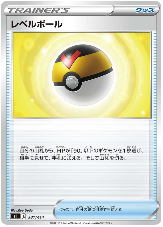 Level Ball - s1 381/414 - JP Level Ball - s1 381/414 - JP