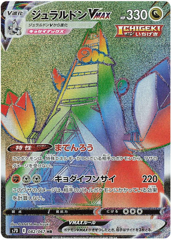 Duraludon VMAX - s7D 082/067 - JP Duraludon VMAX - s7D 082/067 - JP