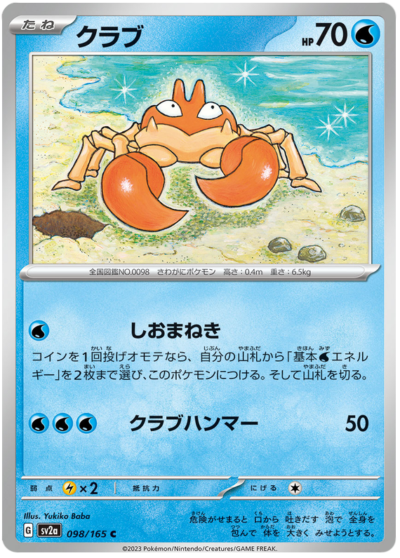 Krabby - sv2a 098/165 - JP