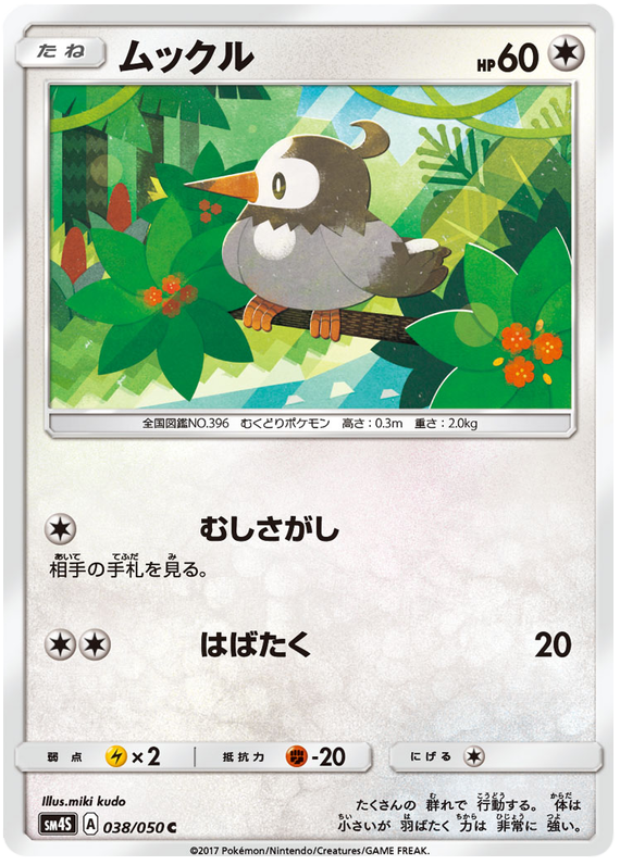Starly - sm4S 038/050 - JP Starly - sm4S 038/050 - JP