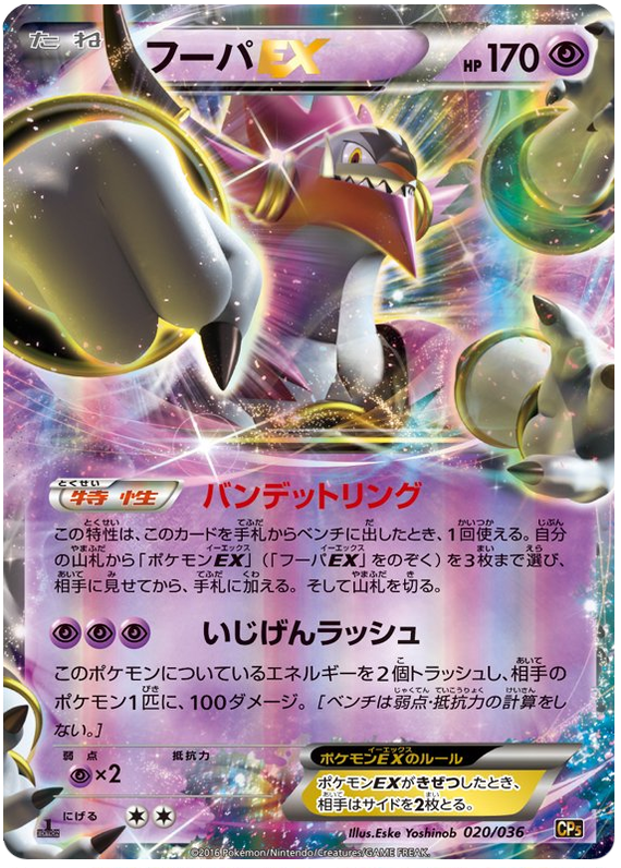 Hoopa - CP5 020/036 - JP
