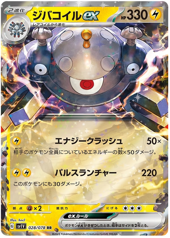Magnezone ex - sv1V 028/078 - JP