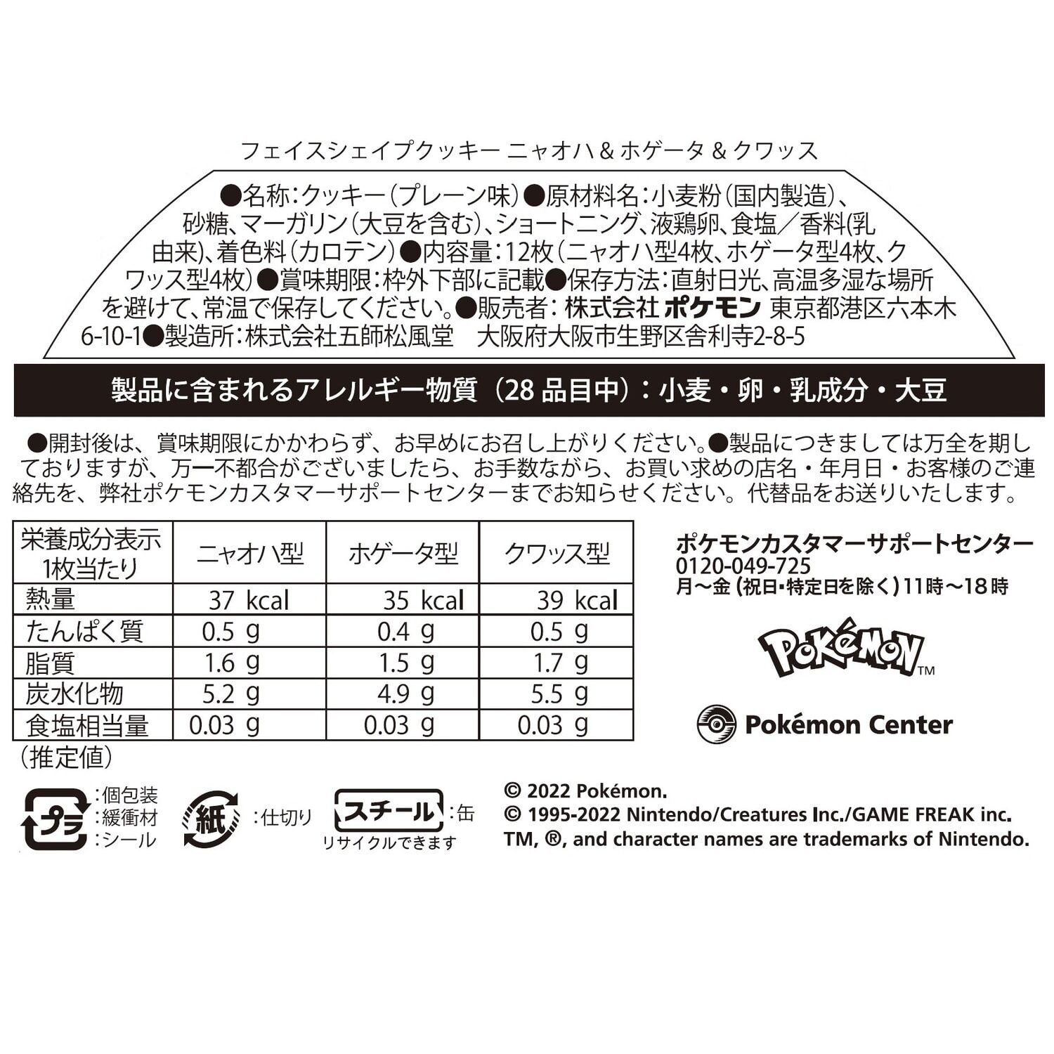 Pokemon Center Original Cookie Tin Sprigatito Fuecoco Quaxly
