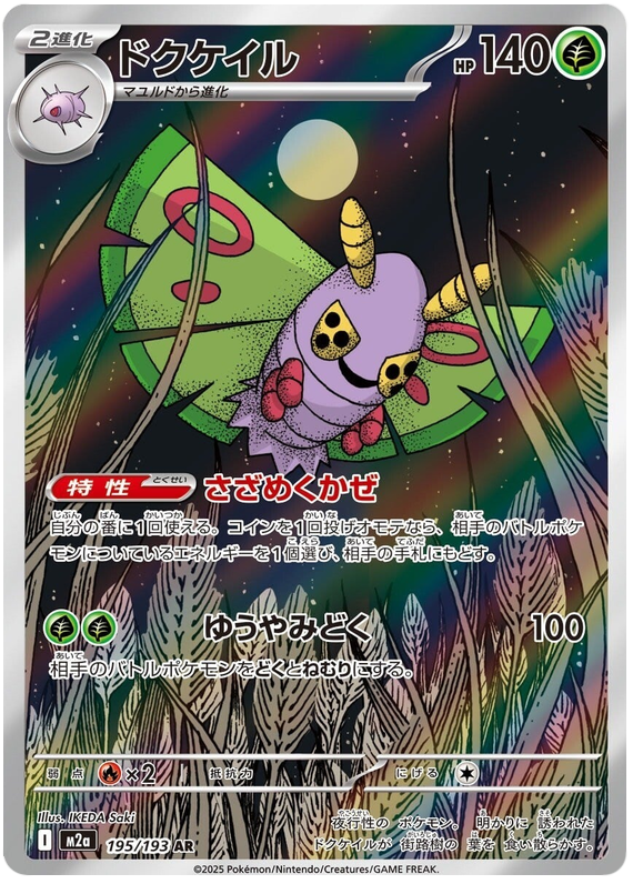 Dustox - M2a 195/193 - JP Dustox - M2a 195/193 - JP