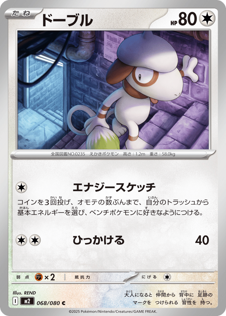 Smeargle - m2 068/080 - JP