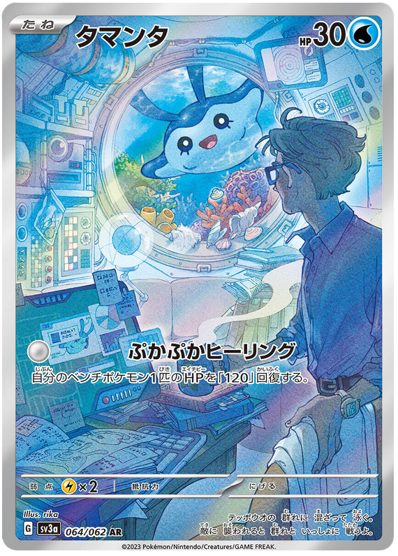 Mantyke - sv3a 064/062 - JP Mantyke - sv3a 064/062 - JP