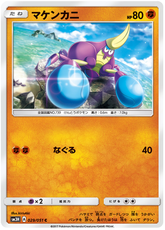 Crabrawler - sm3H 029/051 - JP
