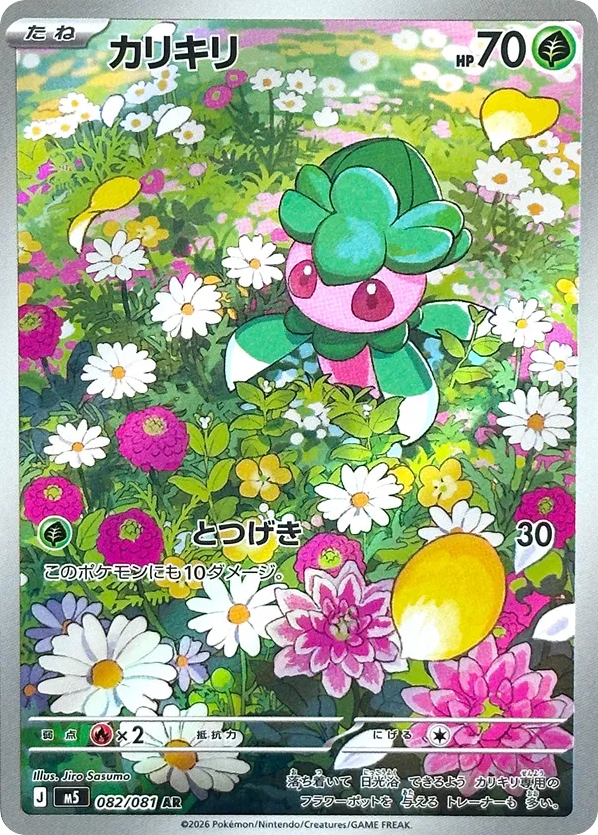 Fomantis - M5 82 - JP